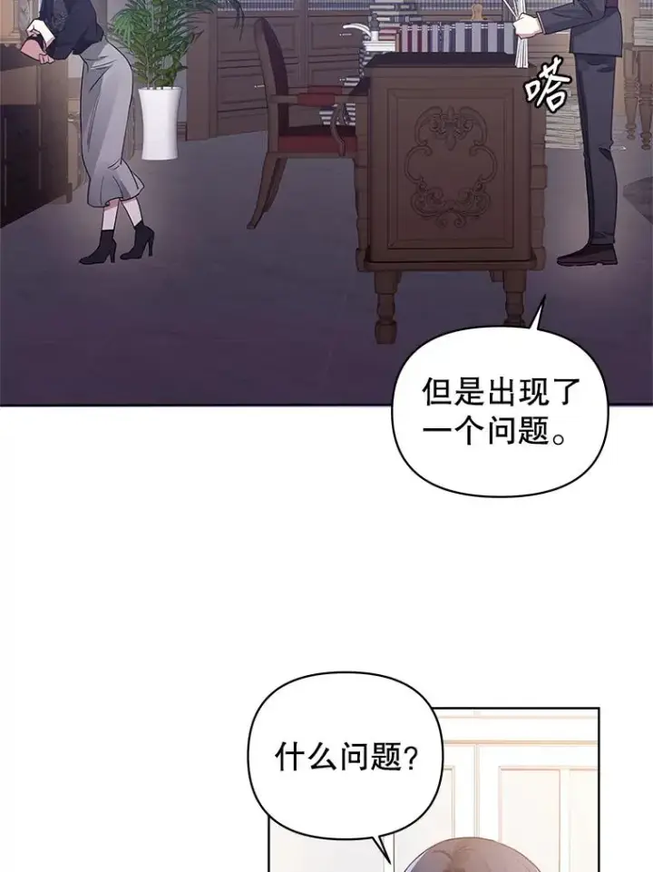 《恶女把男主捡回家》2.伯爵的变化图116