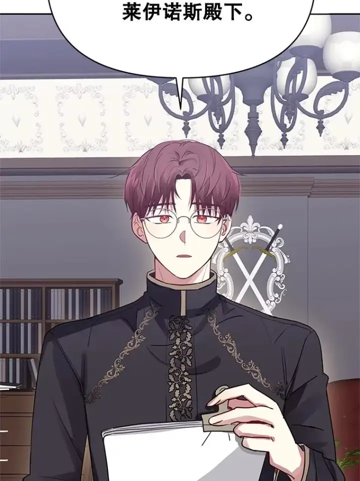 《恶女把男主捡回家》2.伯爵的变化图118