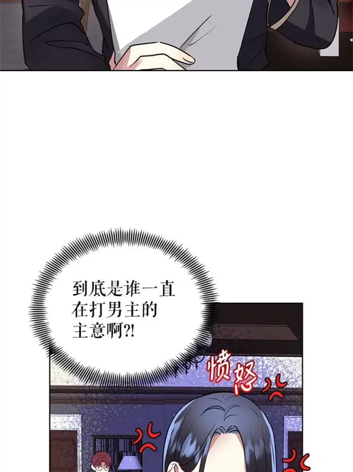 《恶女把男主捡回家》2.伯爵的变化图119
