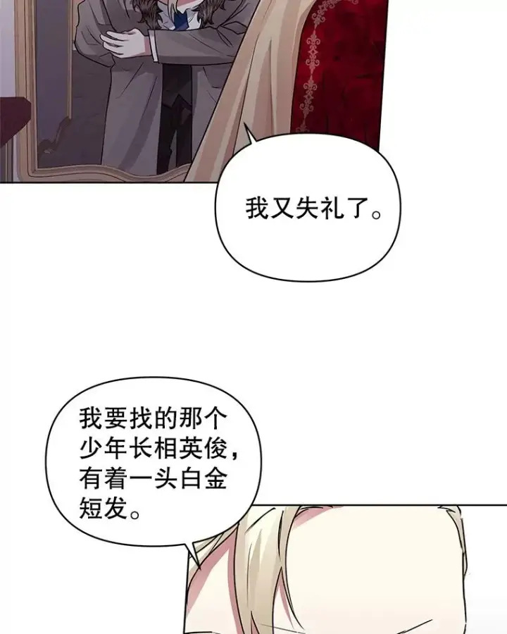 《恶女把男主捡回家》2.伯爵的变化图12