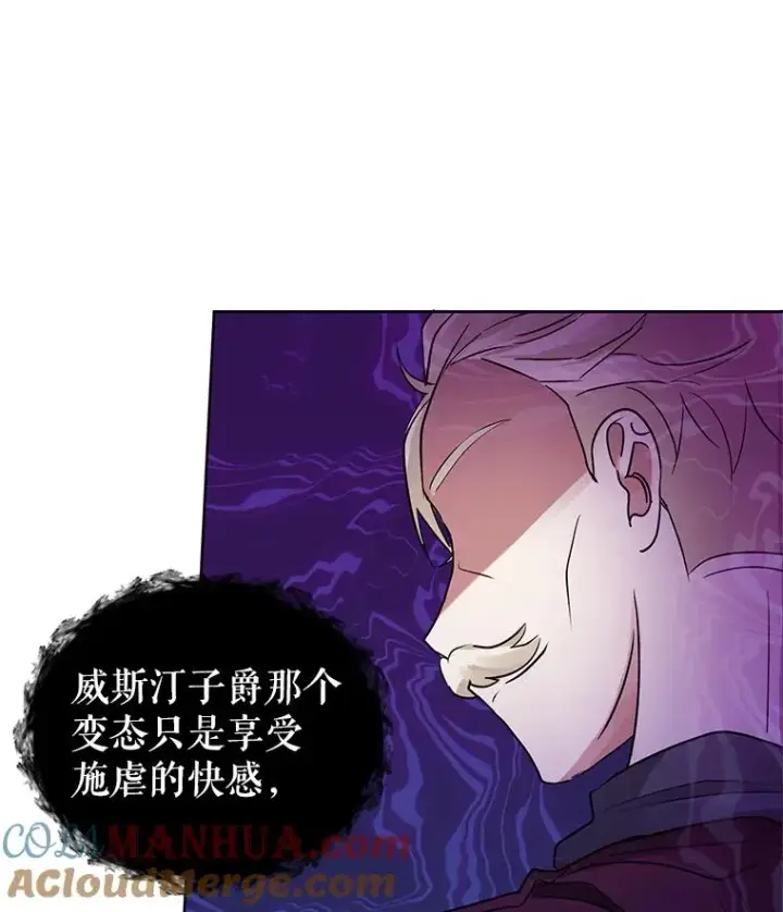 《恶女把男主捡回家》2.伯爵的变化图121