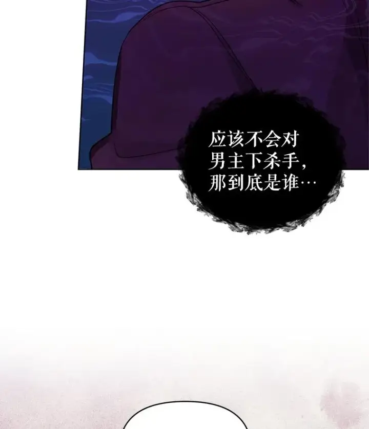 《恶女把男主捡回家》2.伯爵的变化图122