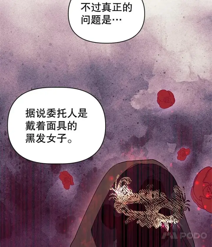 《恶女把男主捡回家》2.伯爵的变化图123