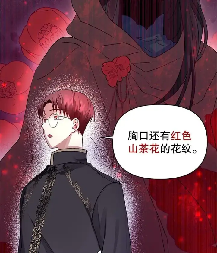 《恶女把男主捡回家》2.伯爵的变化图124