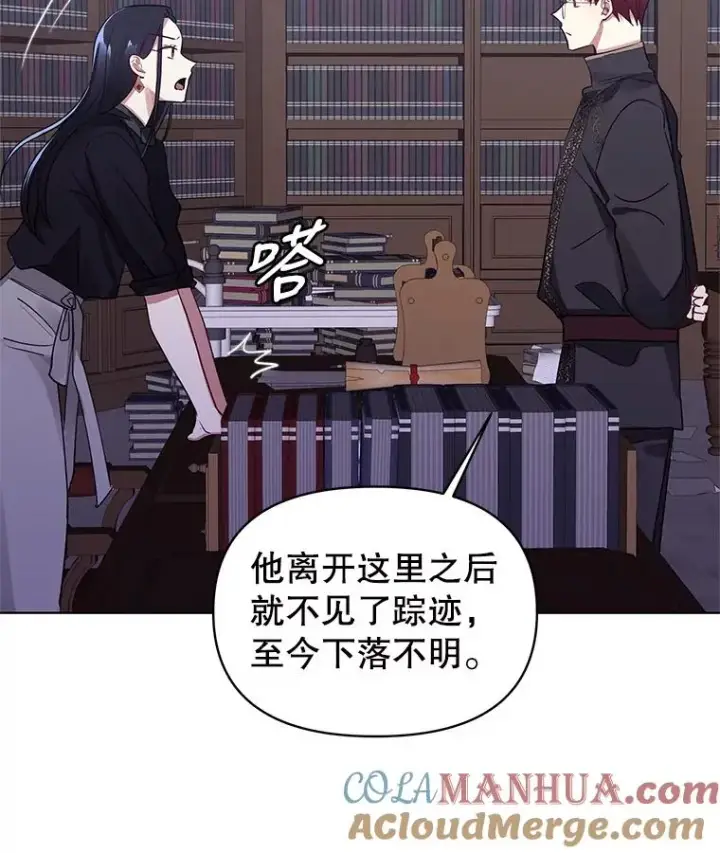 《恶女把男主捡回家》2.伯爵的变化图129