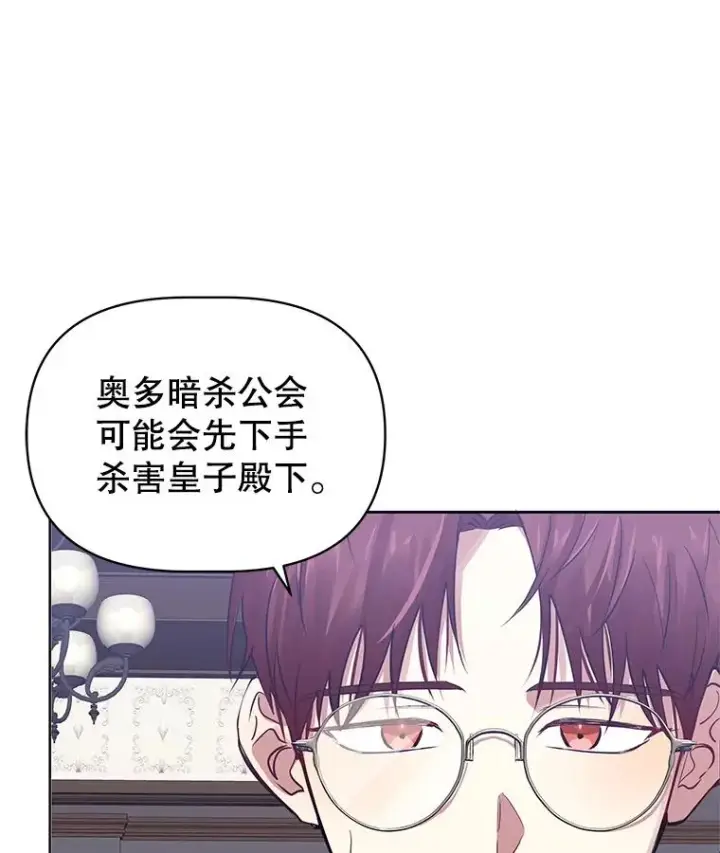 《恶女把男主捡回家》2.伯爵的变化图130