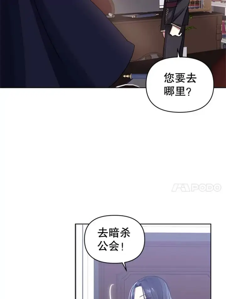 《恶女把男主捡回家》2.伯爵的变化图134