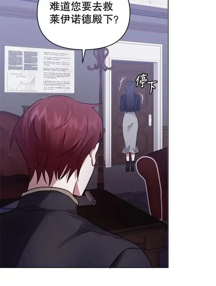 《恶女把男主捡回家》2.伯爵的变化图136