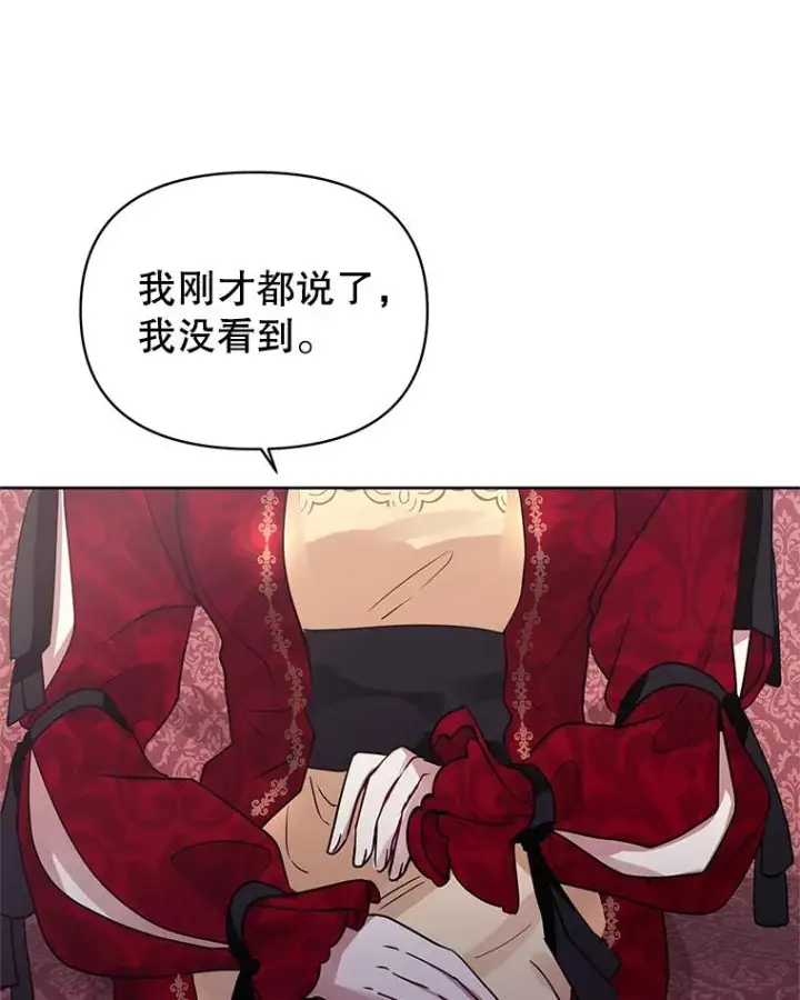 《恶女把男主捡回家》2.伯爵的变化图14