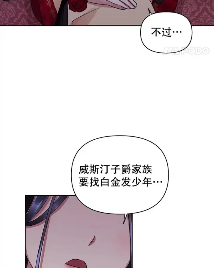 《恶女把男主捡回家》2.伯爵的变化图15