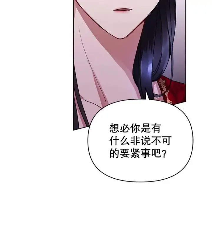 《恶女把男主捡回家》2.伯爵的变化图2