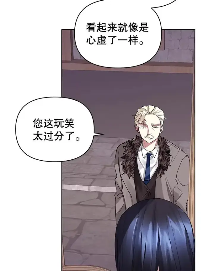 《恶女把男主捡回家》2.伯爵的变化图20