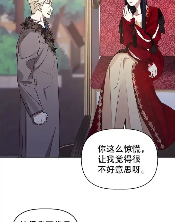 《恶女把男主捡回家》2.伯爵的变化图22