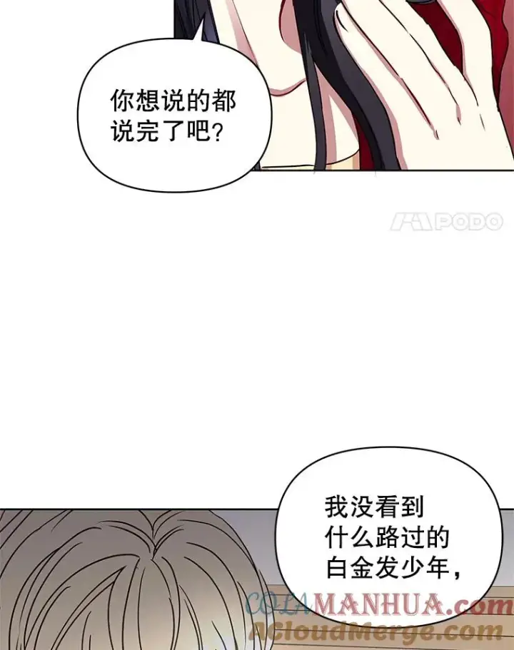 《恶女把男主捡回家》2.伯爵的变化图25