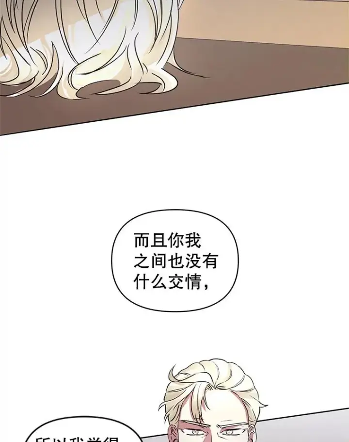 《恶女把男主捡回家》2.伯爵的变化图26