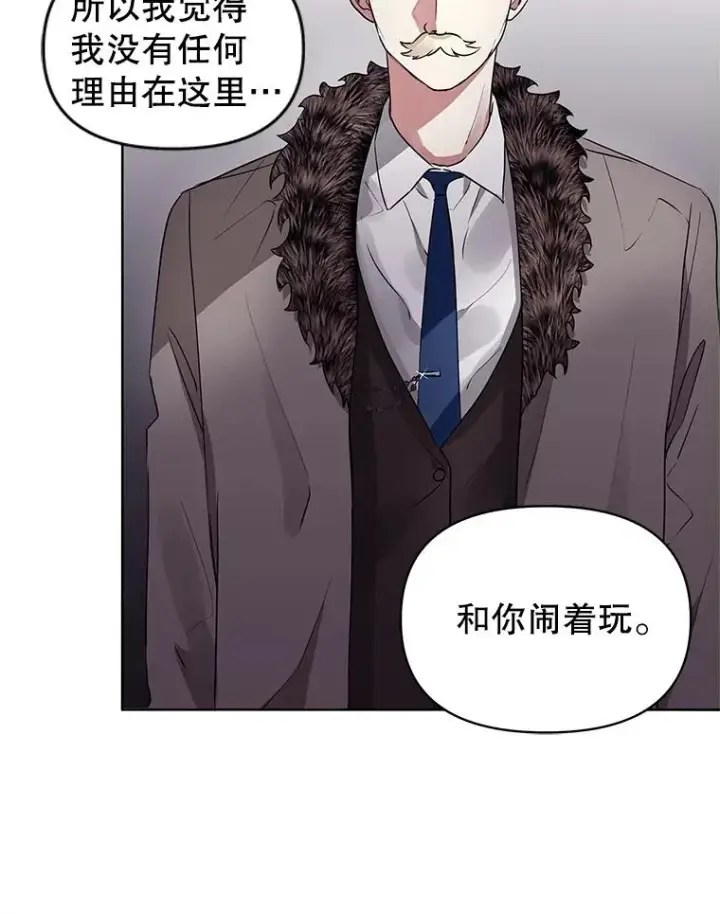 《恶女把男主捡回家》2.伯爵的变化图27