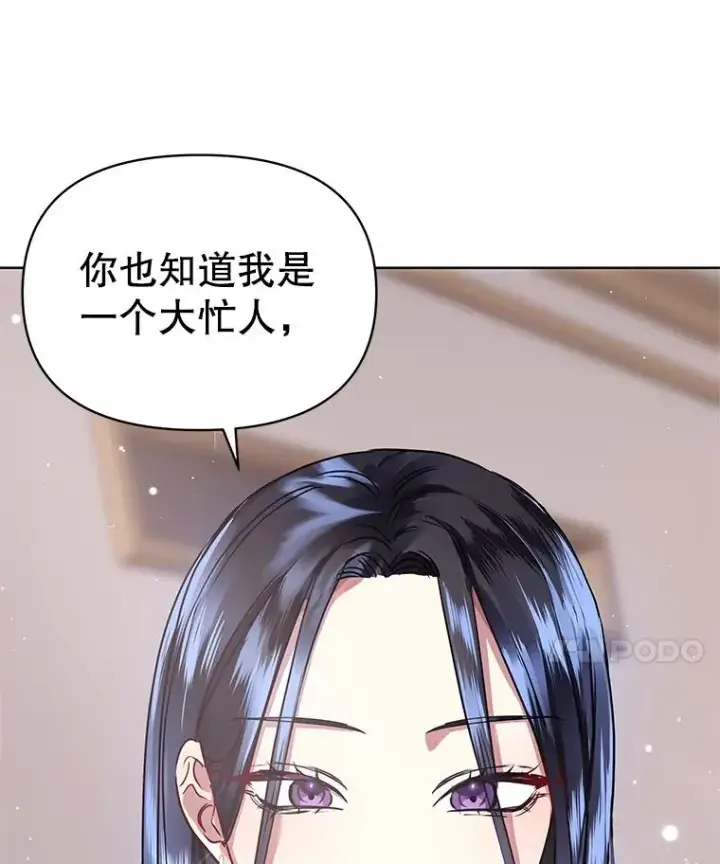《恶女把男主捡回家》2.伯爵的变化图28