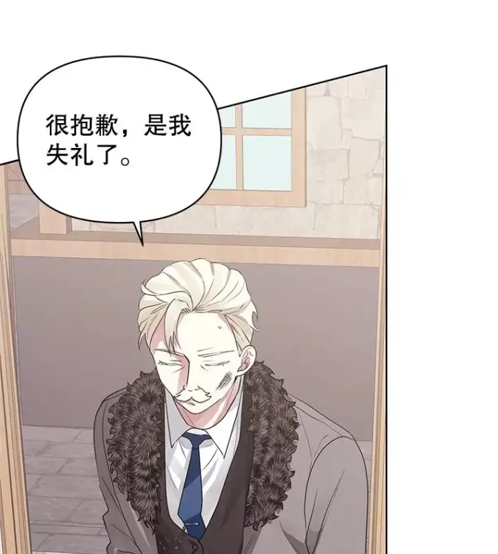 《恶女把男主捡回家》2.伯爵的变化图3