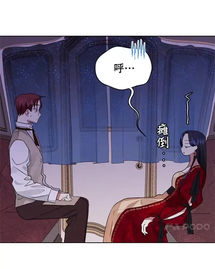 《恶女把男主捡回家》2.伯爵的变化图35