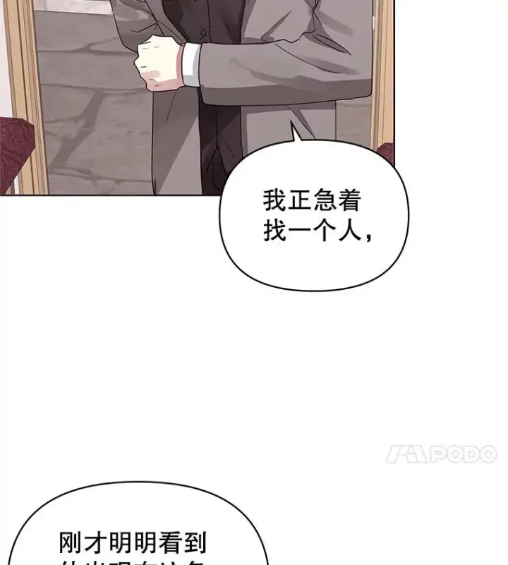 《恶女把男主捡回家》2.伯爵的变化图4