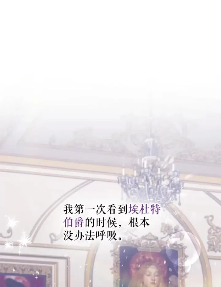 《恶女把男主捡回家》2.伯爵的变化图55