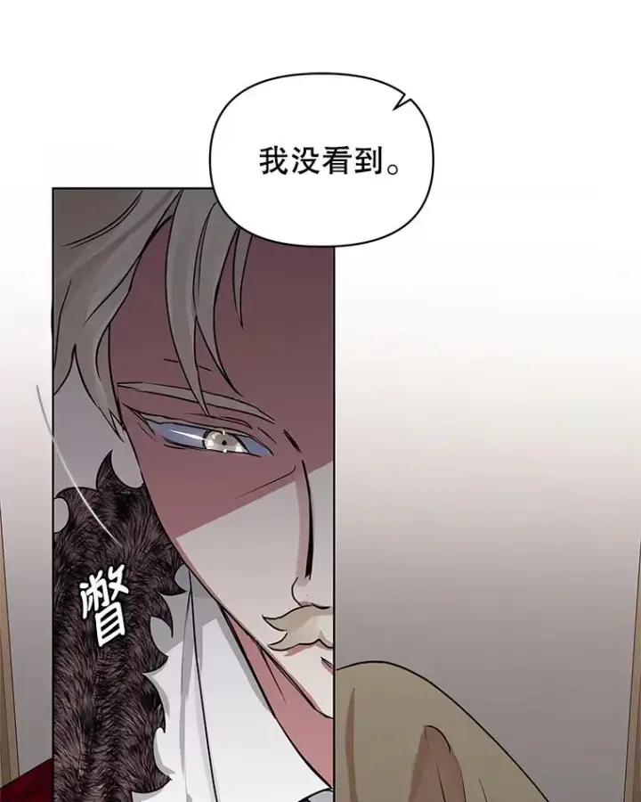 《恶女把男主捡回家》2.伯爵的变化图6