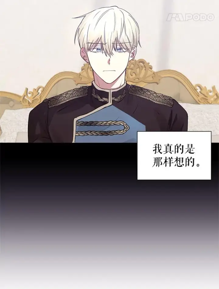 《恶女把男主捡回家》2.伯爵的变化图64