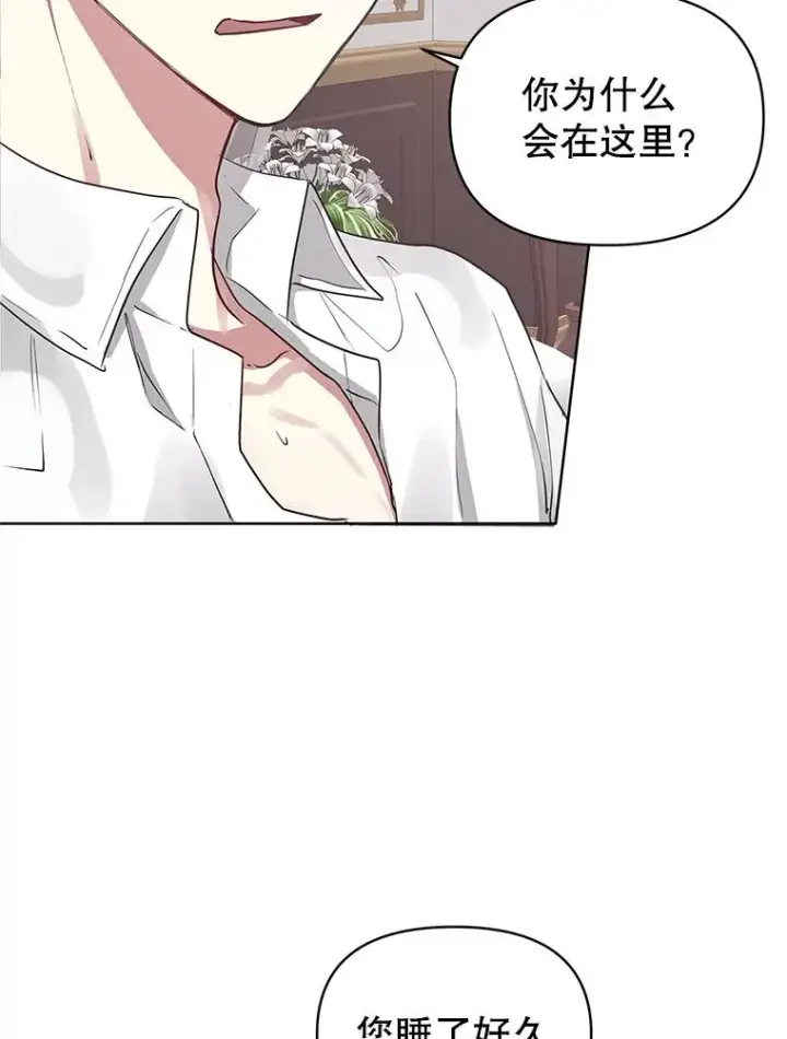 《恶女把男主捡回家》2.伯爵的变化图66