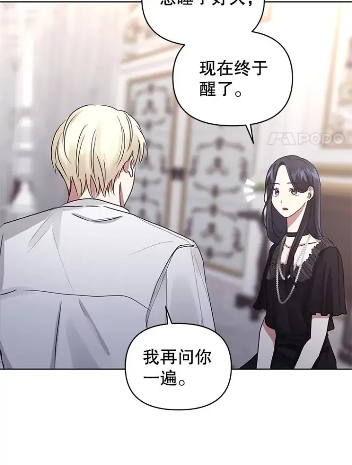 《恶女把男主捡回家》2.伯爵的变化图67