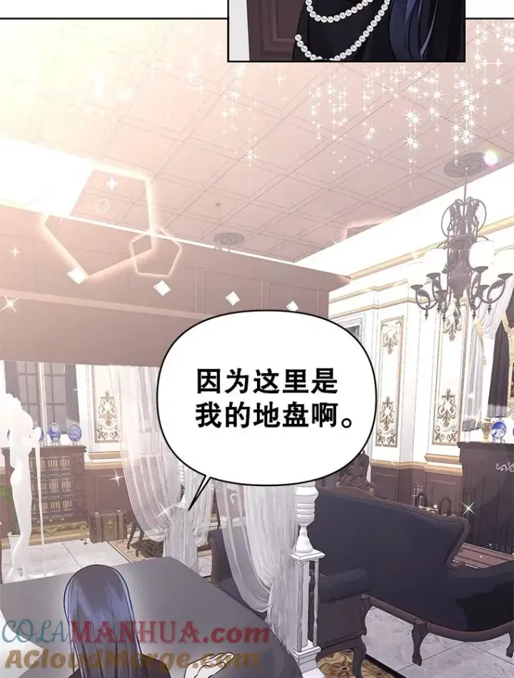 《恶女把男主捡回家》2.伯爵的变化图69