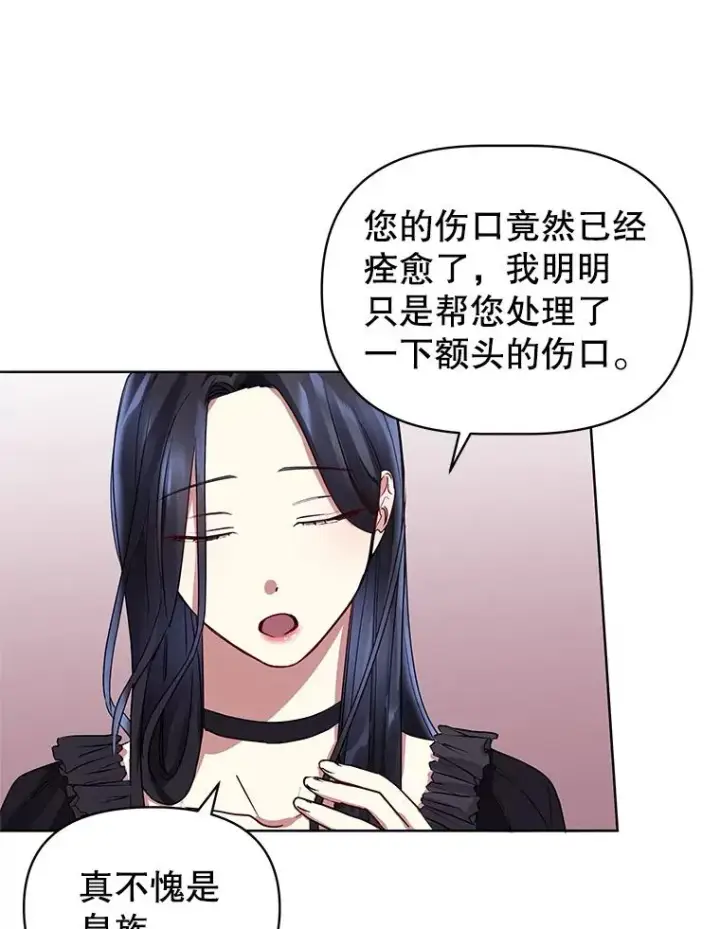 《恶女把男主捡回家》2.伯爵的变化图72