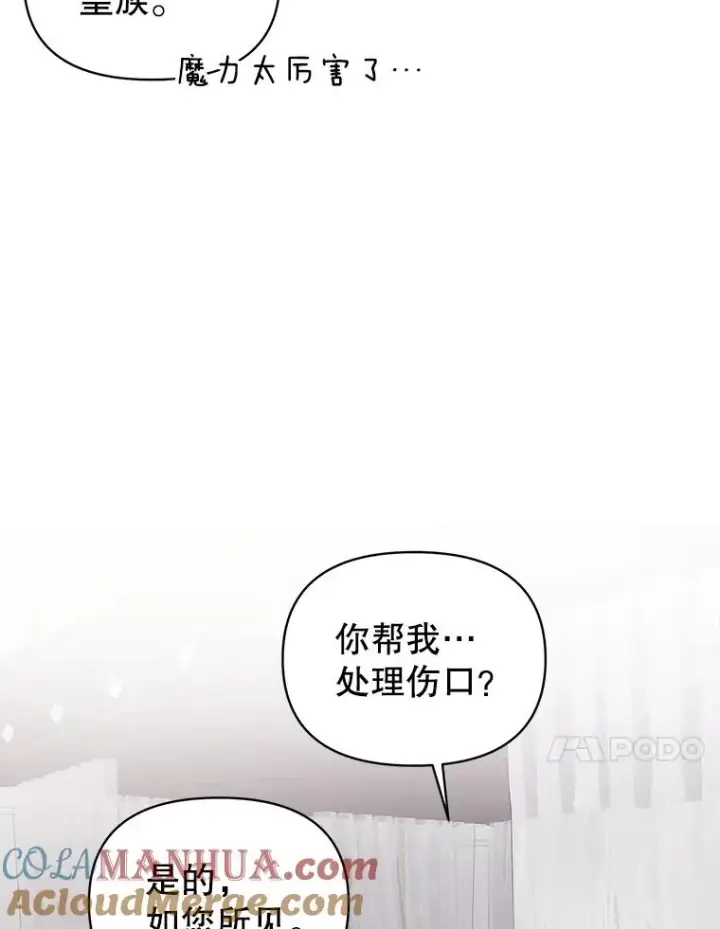 《恶女把男主捡回家》2.伯爵的变化图73