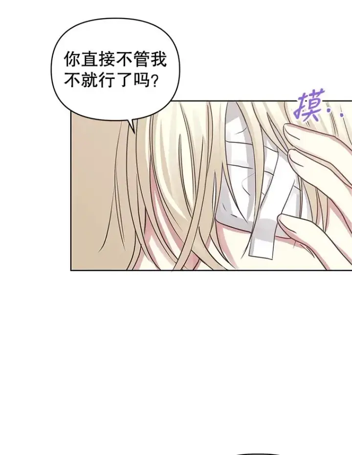 《恶女把男主捡回家》2.伯爵的变化图75
