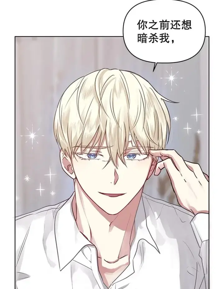 《恶女把男主捡回家》2.伯爵的变化图76
