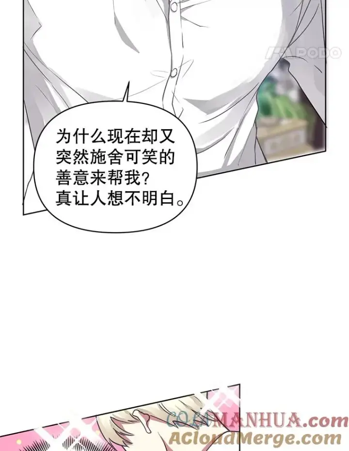 《恶女把男主捡回家》2.伯爵的变化图77