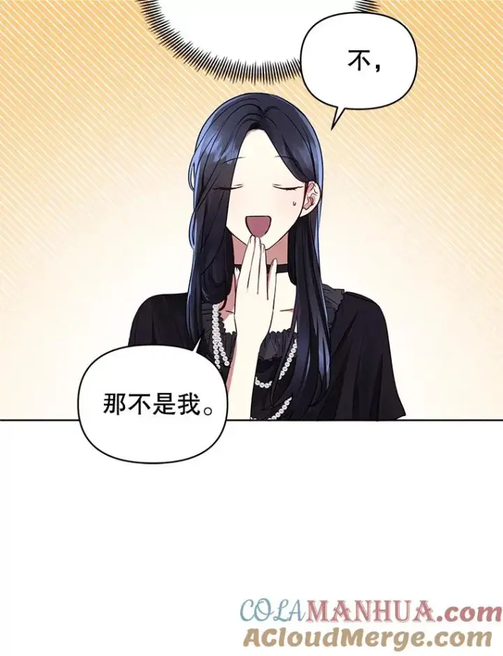 《恶女把男主捡回家》2.伯爵的变化图81