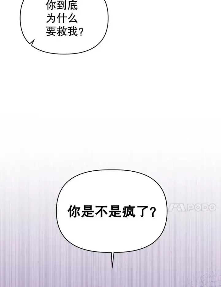 《恶女把男主捡回家》2.伯爵的变化图83