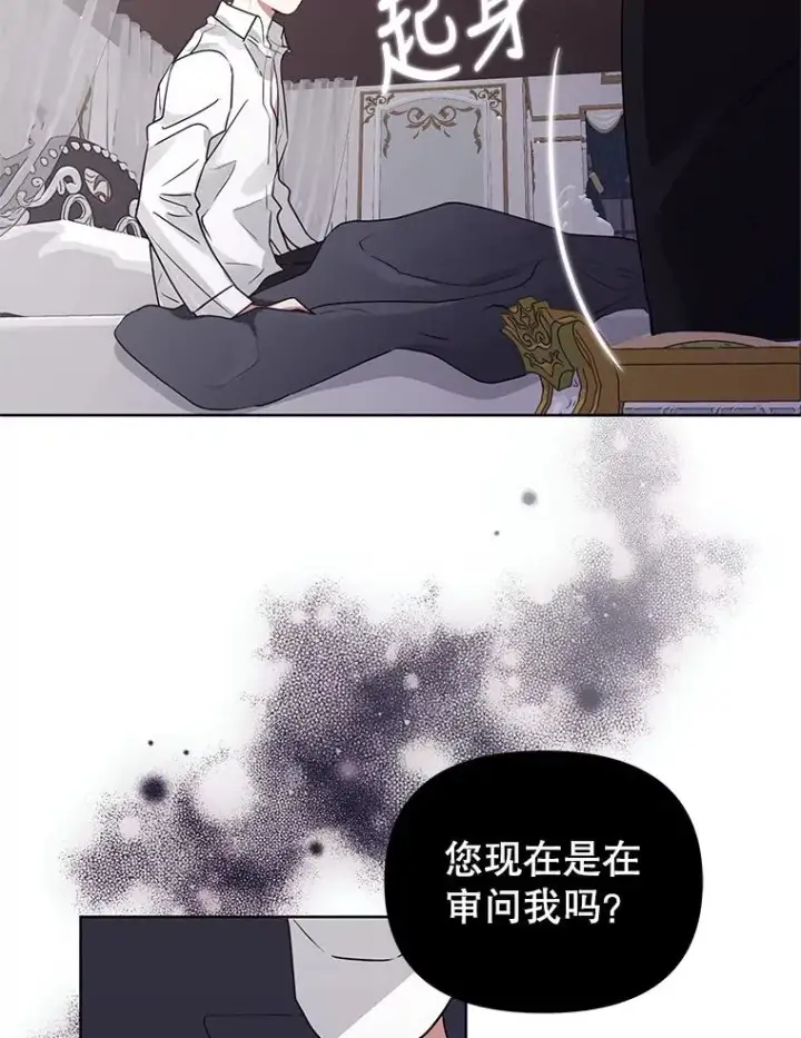 《恶女把男主捡回家》2.伯爵的变化图86