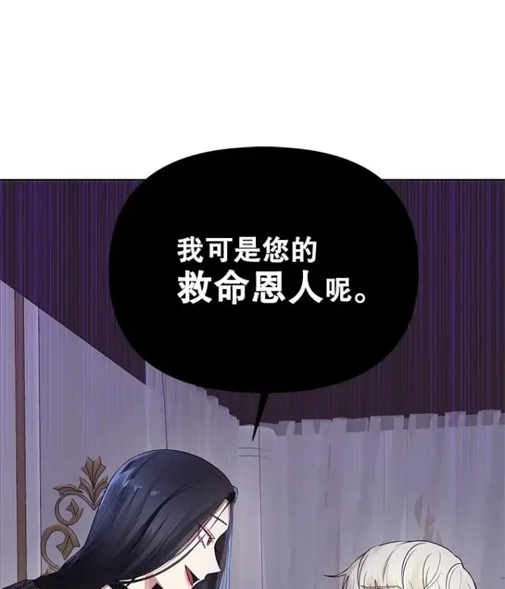《恶女把男主捡回家》2.伯爵的变化图88