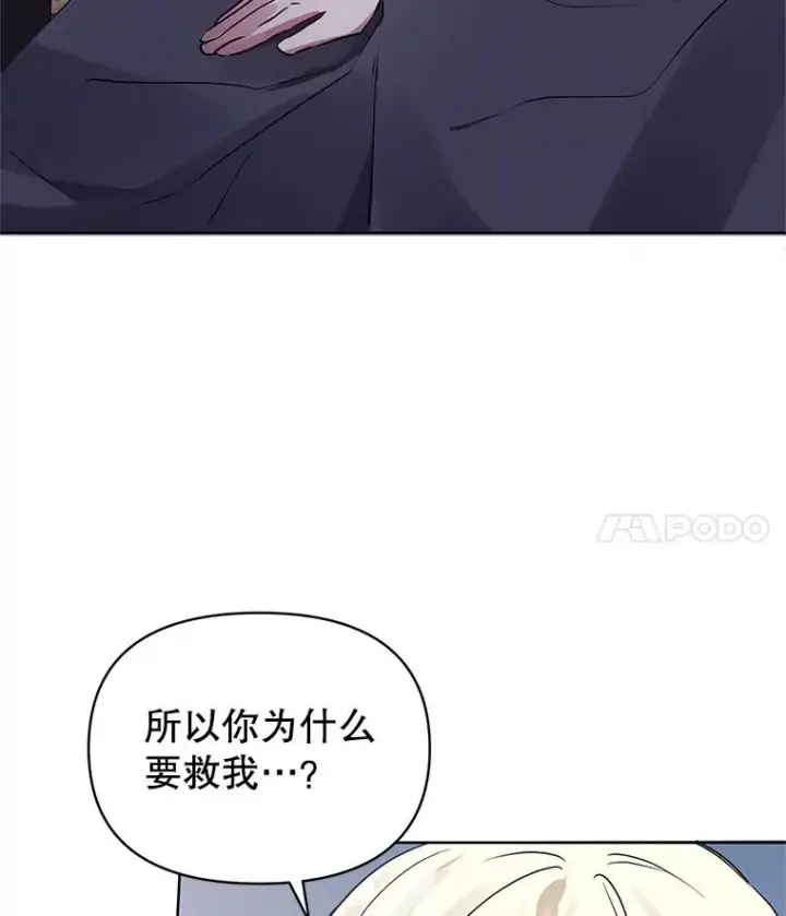 《恶女把男主捡回家》2.伯爵的变化图90