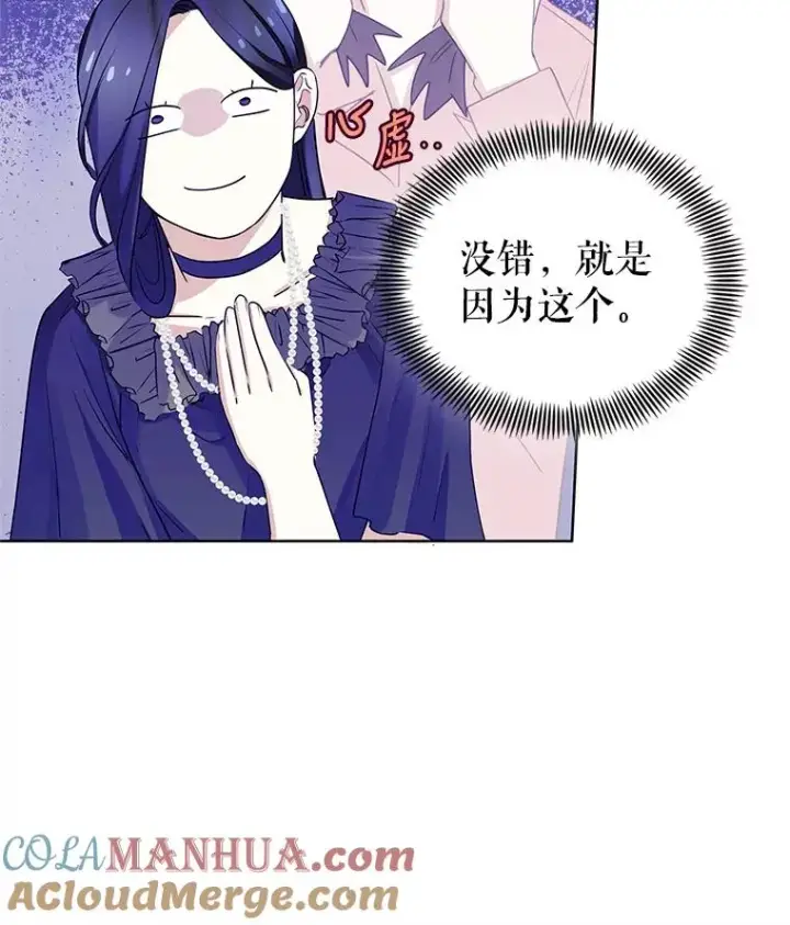 《恶女把男主捡回家》2.伯爵的变化图93