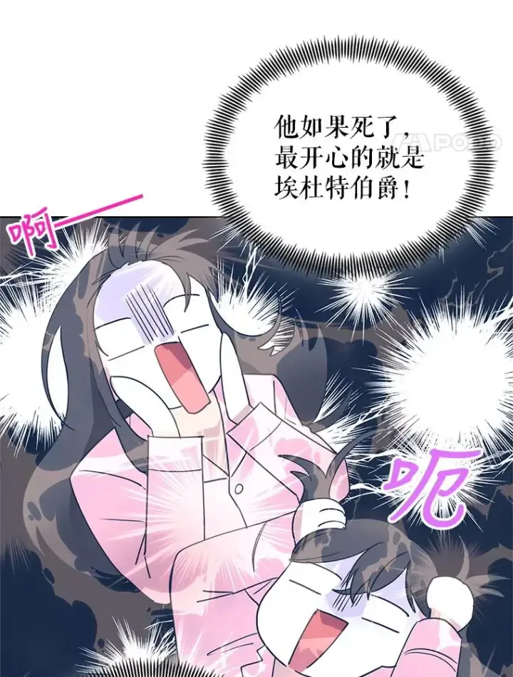 《恶女把男主捡回家》2.伯爵的变化图94