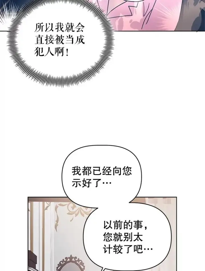 《恶女把男主捡回家》2.伯爵的变化图95