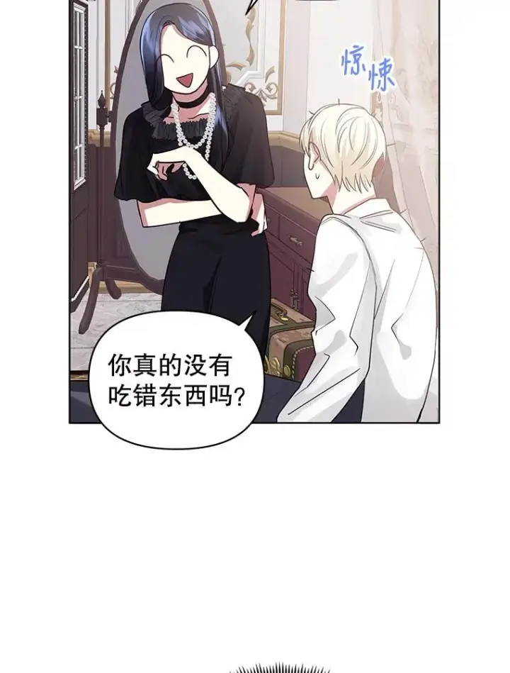 《恶女把男主捡回家》2.伯爵的变化图96