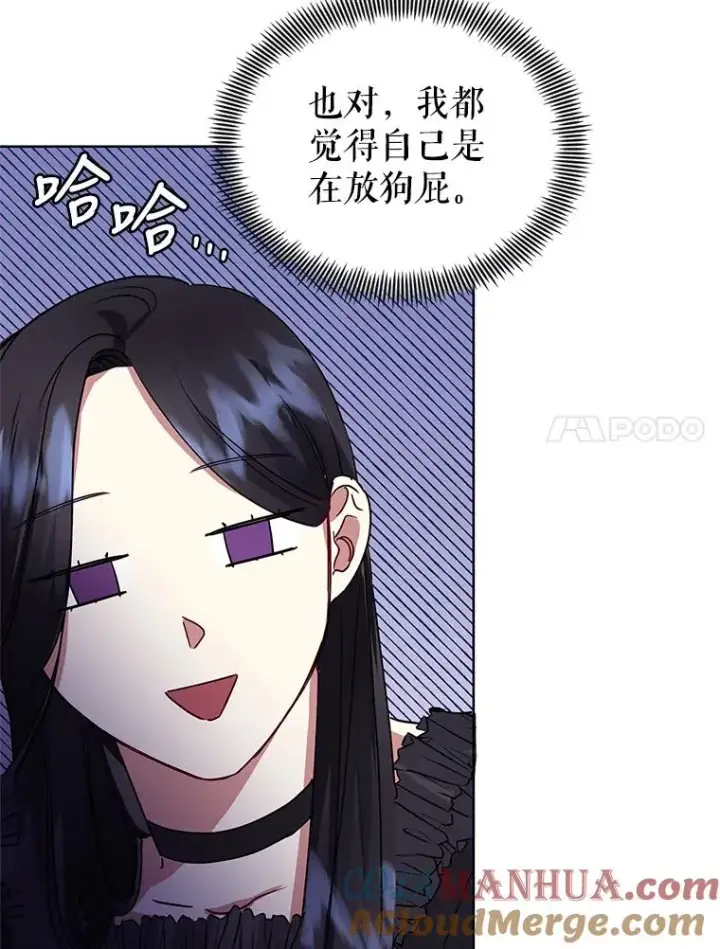《恶女把男主捡回家》2.伯爵的变化图97