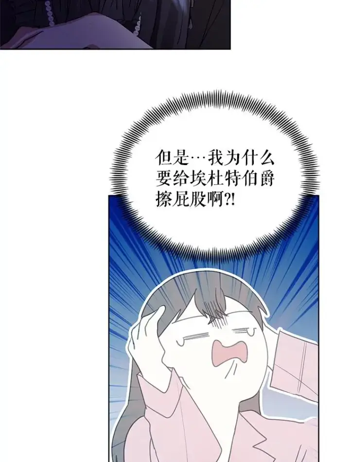 《恶女把男主捡回家》2.伯爵的变化图98
