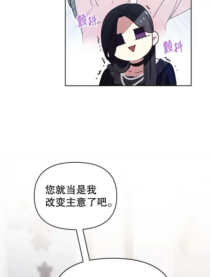 《恶女把男主捡回家》2.伯爵的变化图99
