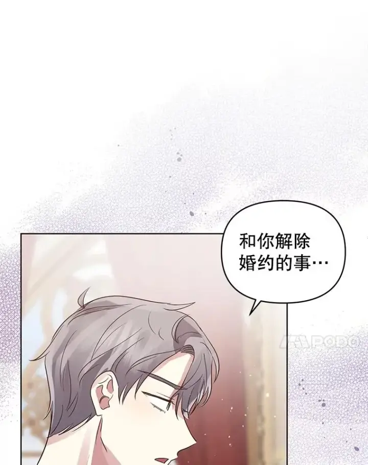 《恶女把男主捡回家》20.我不后悔图46