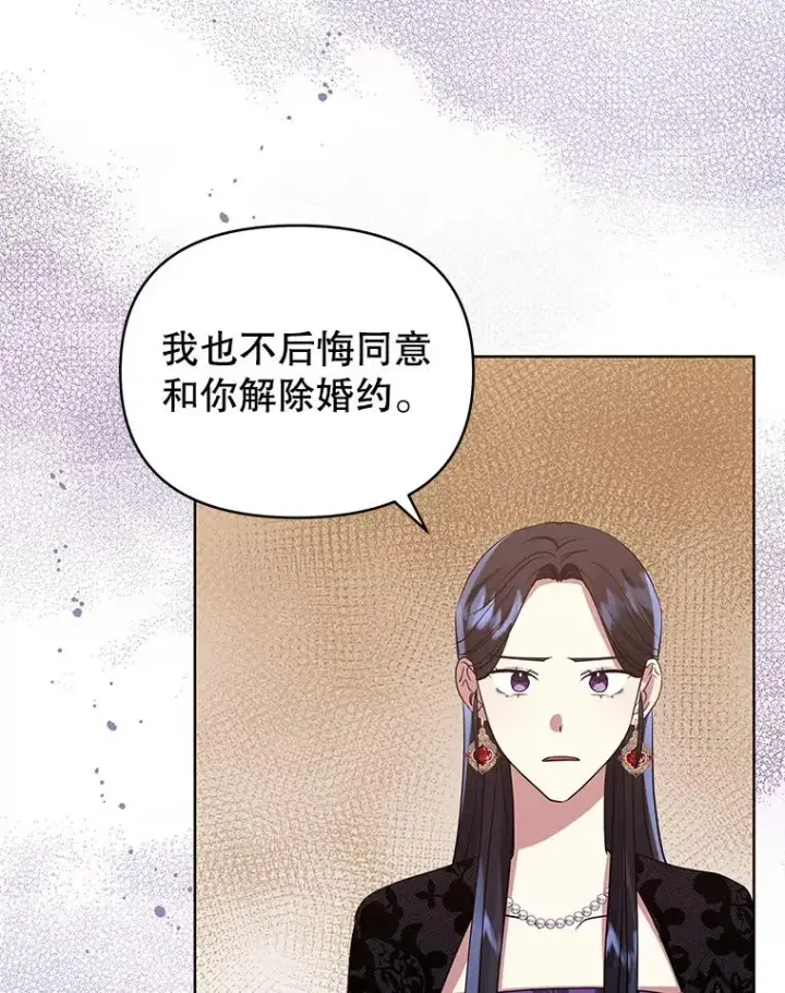 《恶女把男主捡回家》20.我不后悔图48