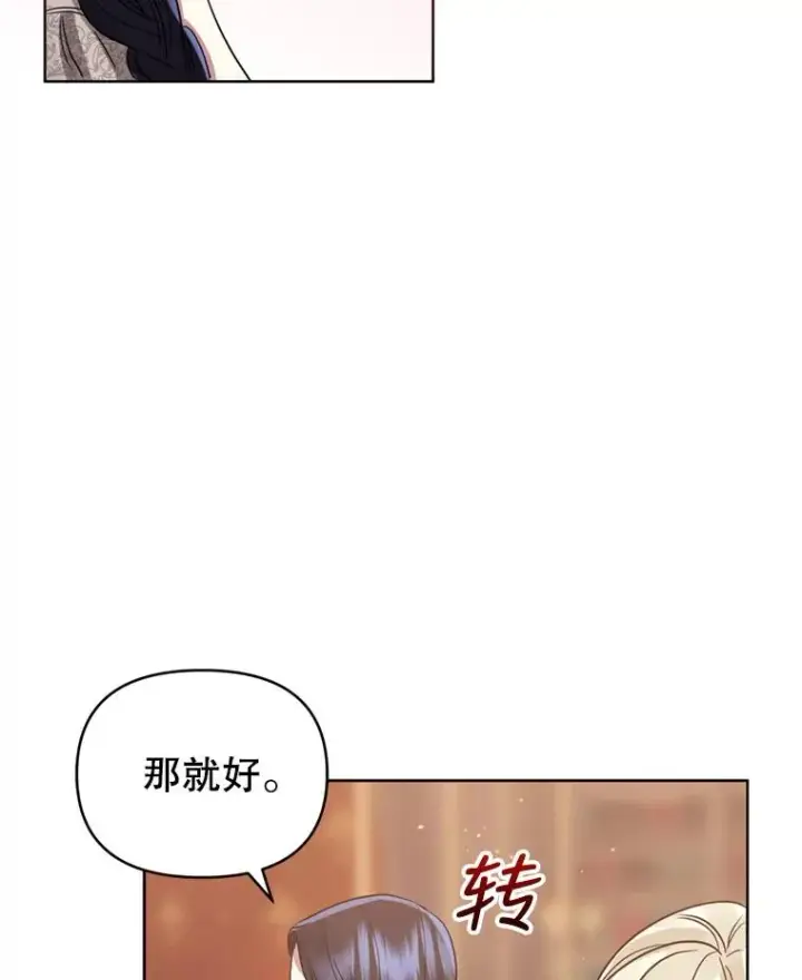 《恶女把男主捡回家》21.交易图102